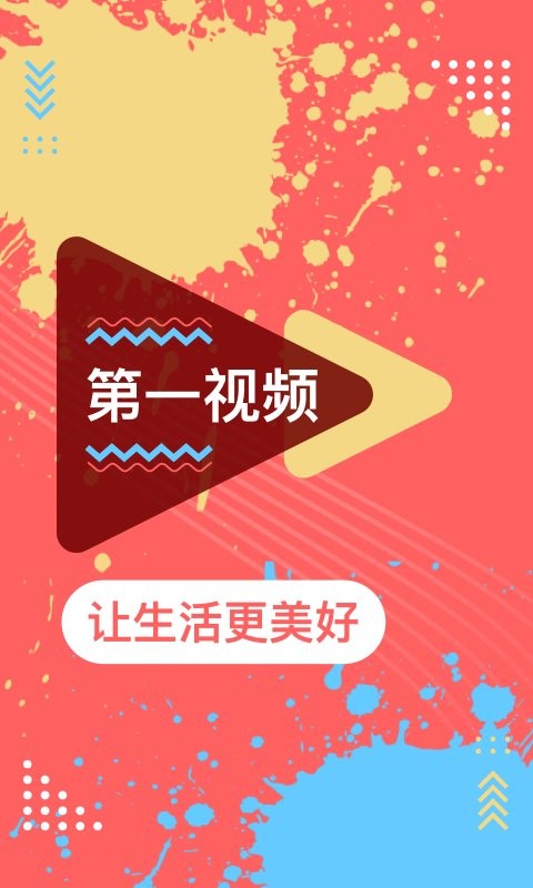 第一视频app下载