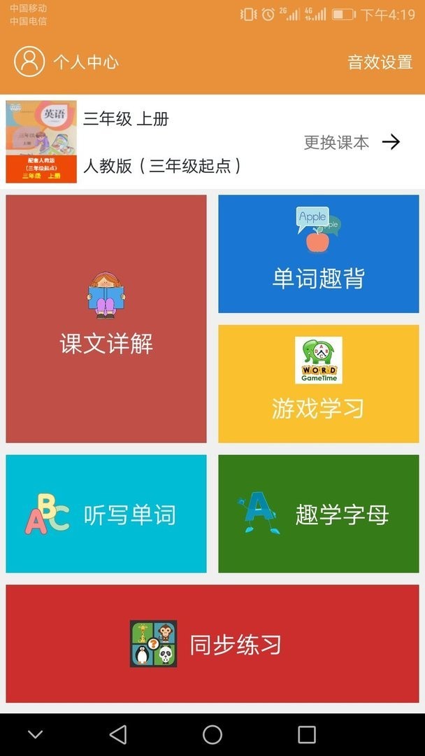 小学英语课本点读官方版