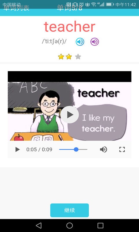 小学英语单词通官方版