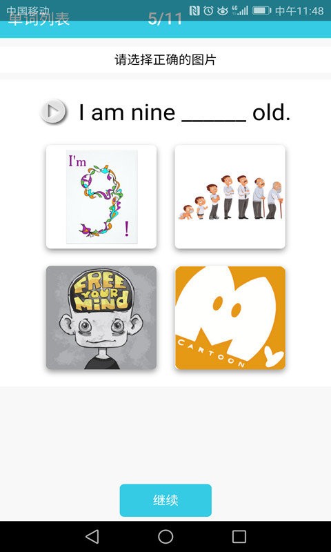 小学英语单词通免费版截图1
