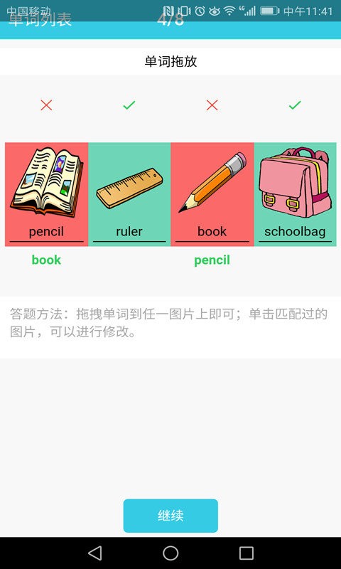 小学英语单词通免费版截图3