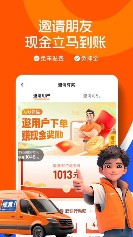 uu货运司机版app截图1