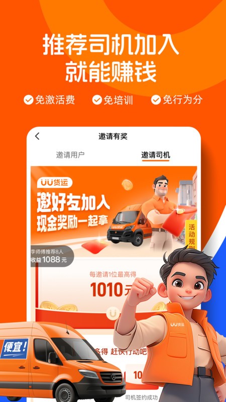 uu货运司机版app截图2