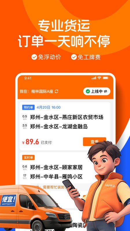 uu货运司机版app截图3