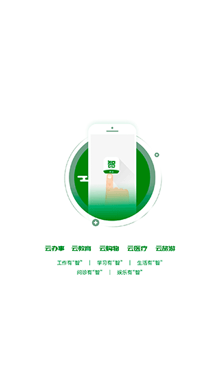 智乐山app官方版截图1