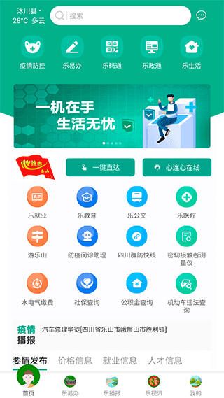 智乐山app官方版截图3