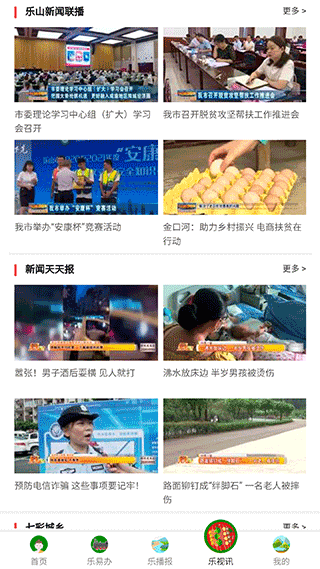智乐山app官方版截图4