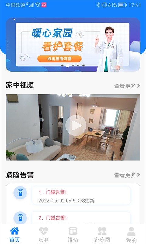 暖心家园最新版截图1
