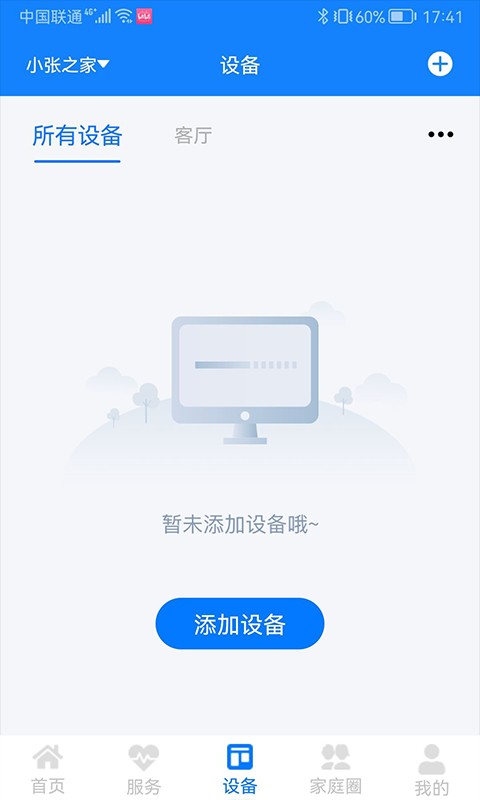 暖心家园最新版截图3