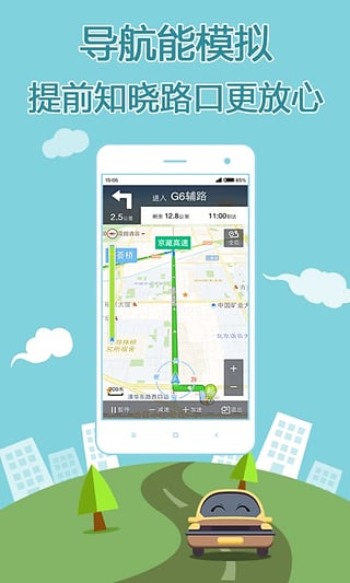 搜狗手机地图截图5