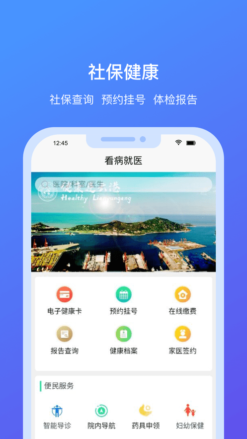 我的连云港app官方最新版截图3