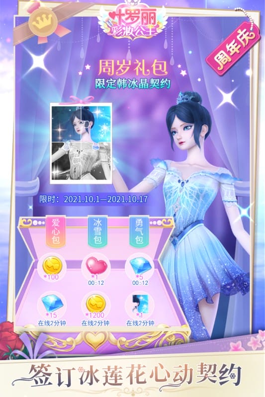 叶罗丽彩妆公主无广告无限金币钻石版截图2