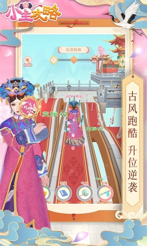 小主攻略破解最新版截图1