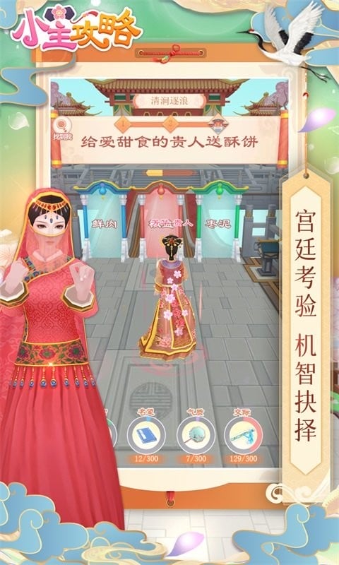 小主攻略破解最新版截图2