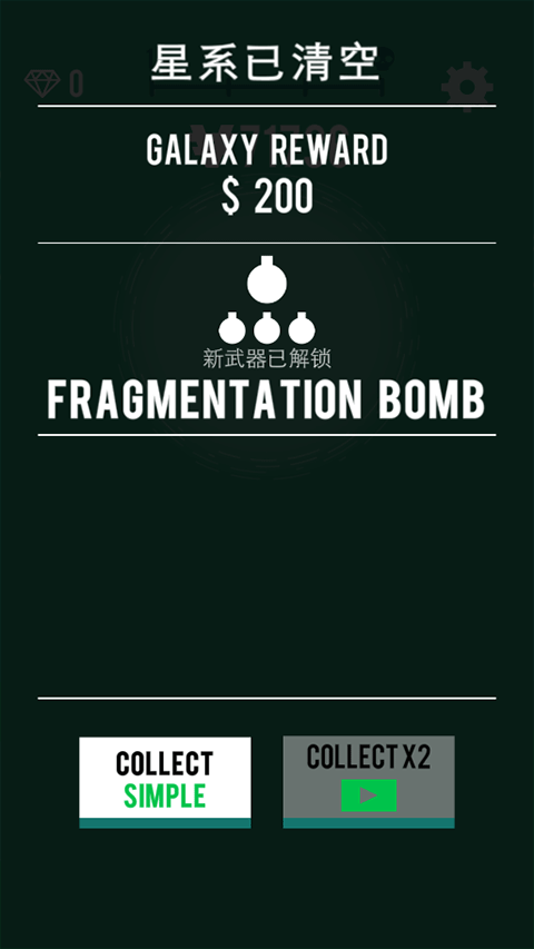 星球轰炸机最新中文版截图5