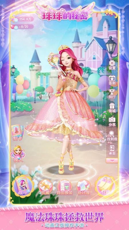 珠珠的秘密游戏破解官方版