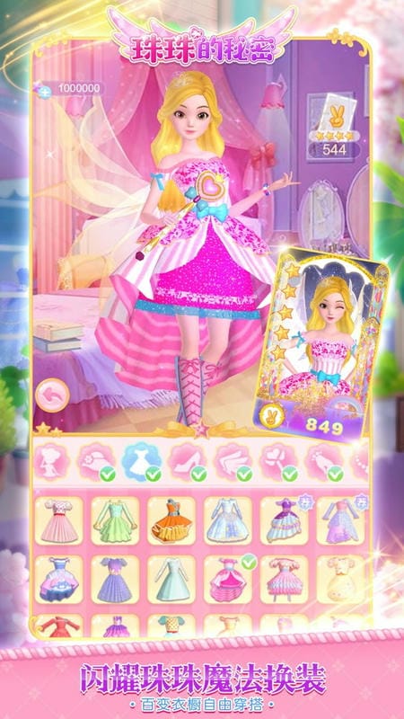 珠珠的秘密去广告破解版截图3