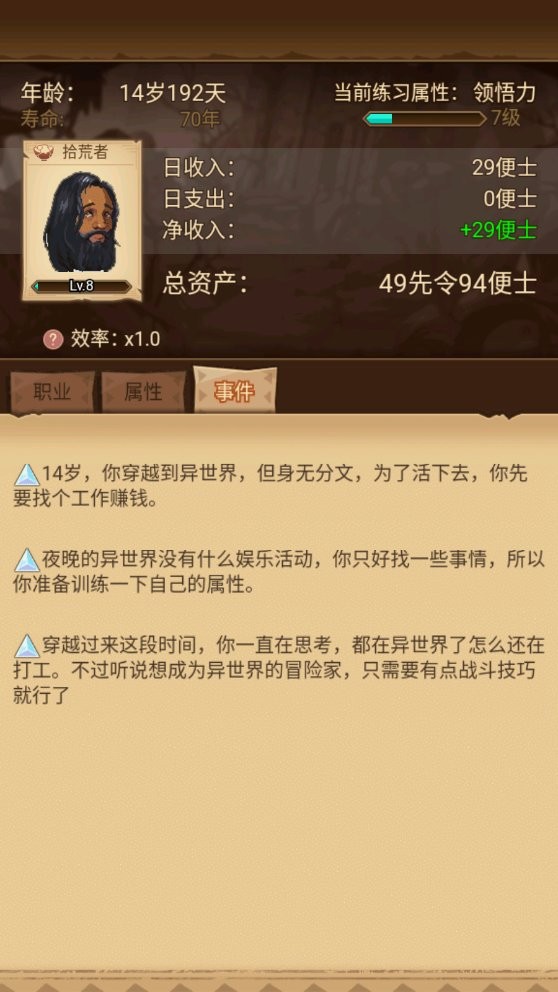 冒险异闻录破解官方版