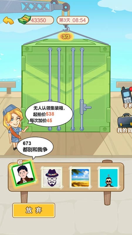 男人逆袭记gm版最新版截图3