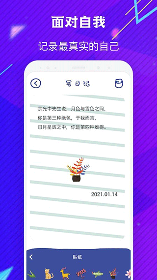 emmo日记app截图2