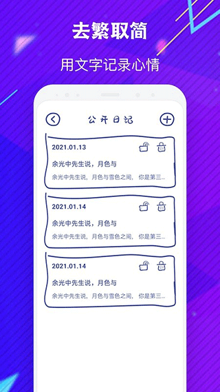 emmo日记app截图3