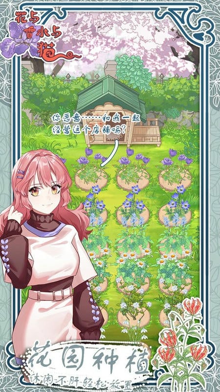 花与香水与猫破解官方版
