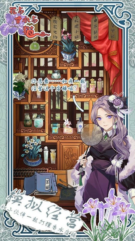花与香水与猫无限体力版截图3