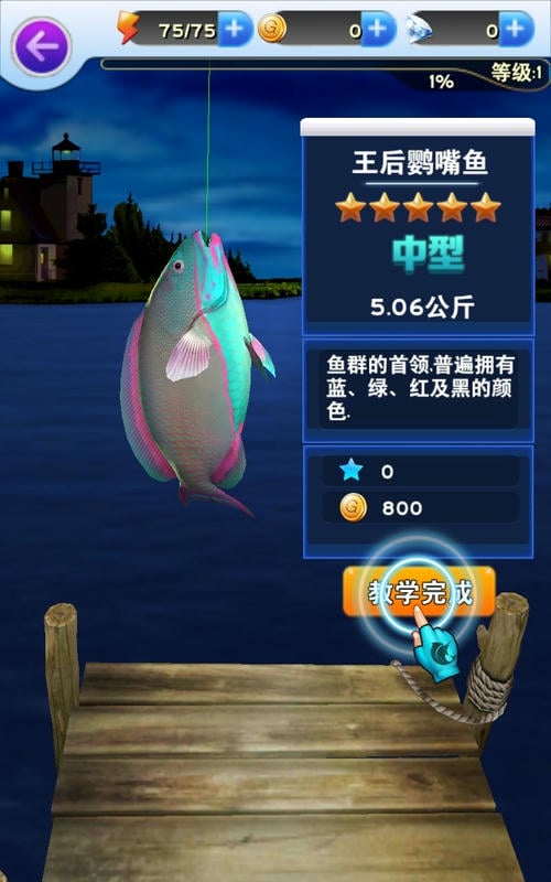 全民钓鱼无限金币钻石版截图2