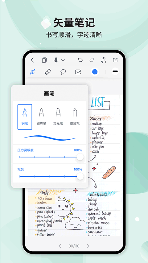 HuionNote app截图2