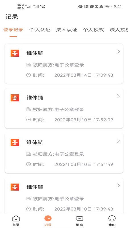 锥体链手机版截图2