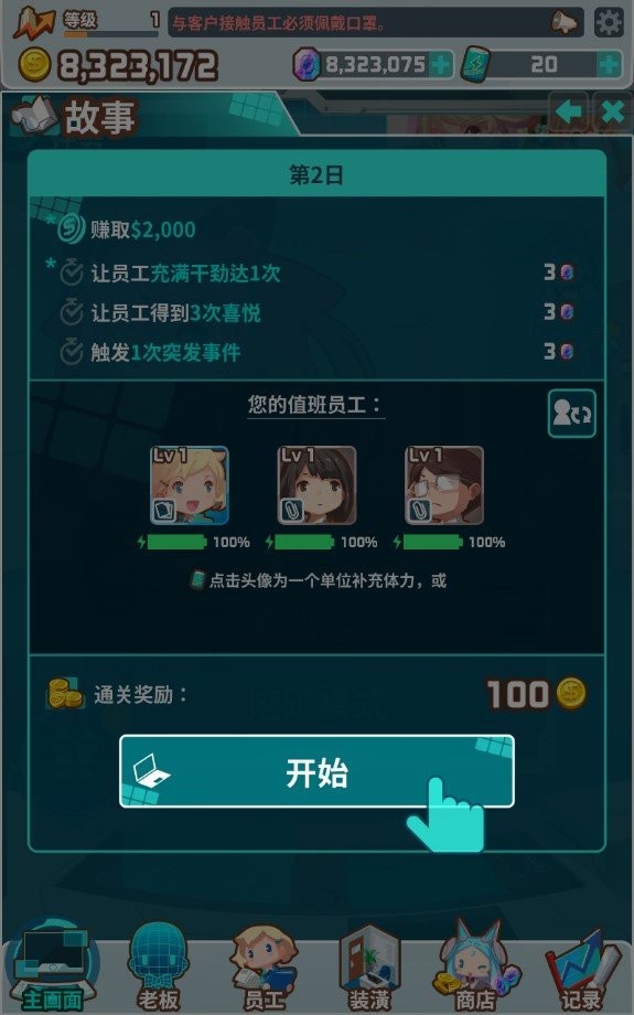 我的办公室破解版