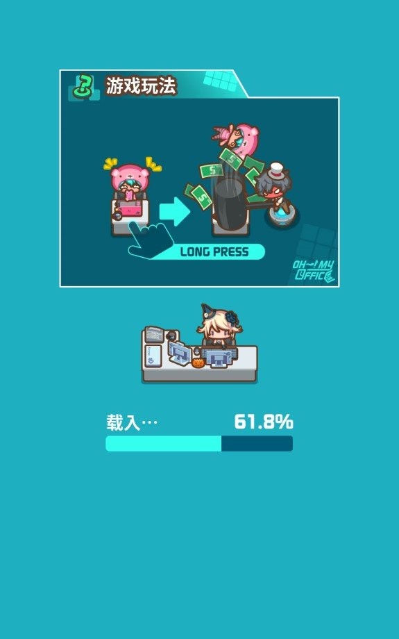 我的办公室修改版截图3