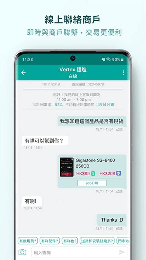 香港价格网price app截图2