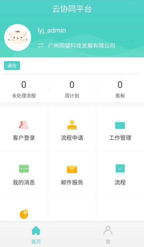 云协同平台app下载