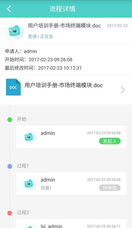 云协同平台手机版截图3