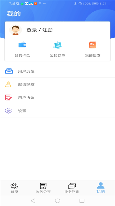 张家口人社app截图2