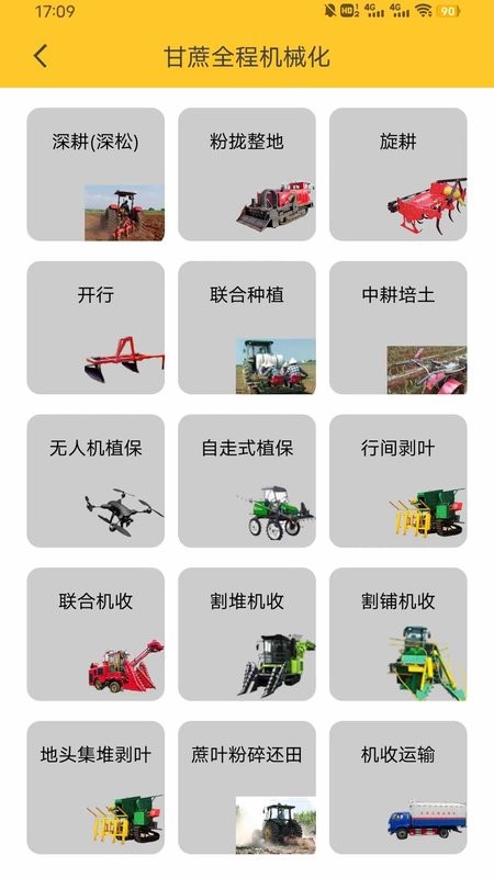 广西贵港农机截图2