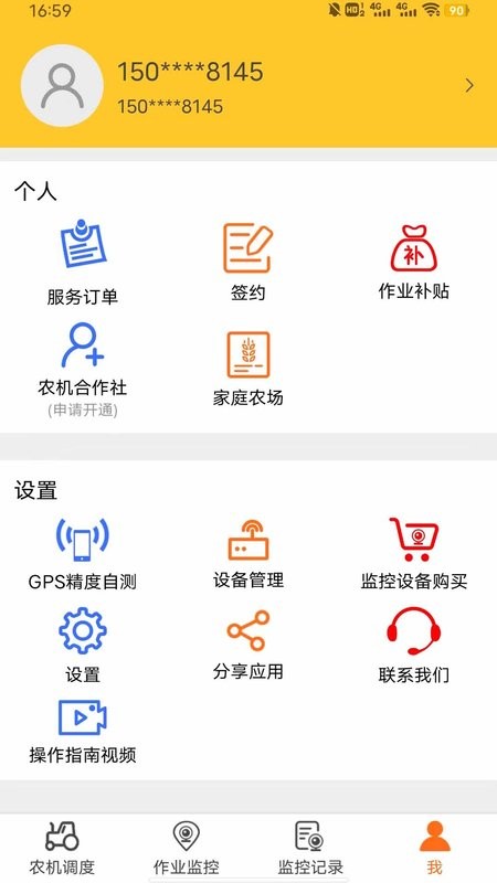 广西贵港农机截图3