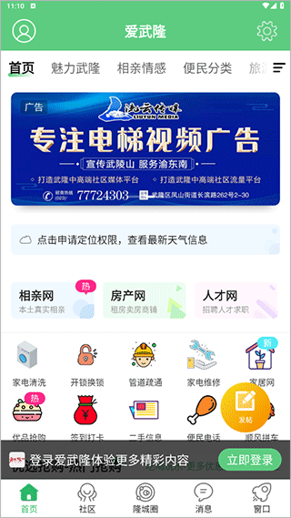 爱武隆app截图1