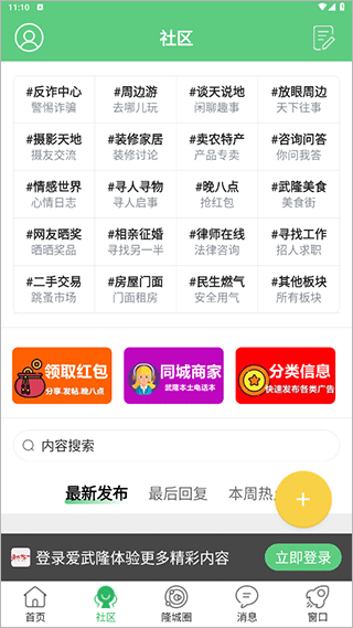 爱武隆app截图2
