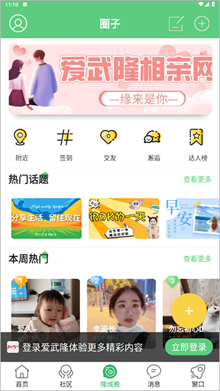 爱武隆app截图3