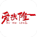 爱武隆appv9.58.10