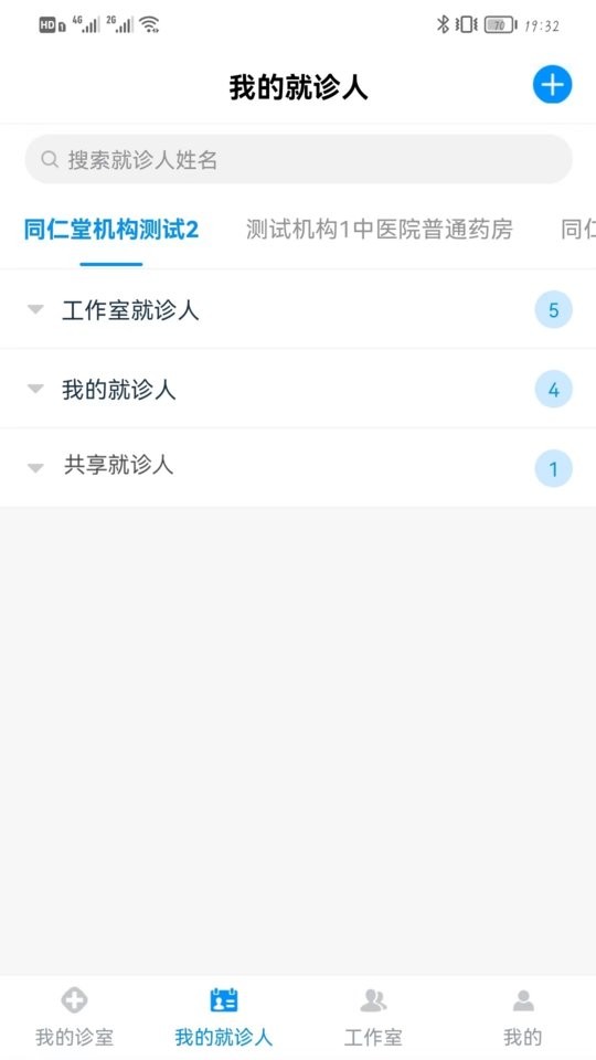 同仁堂中医官方版截图2