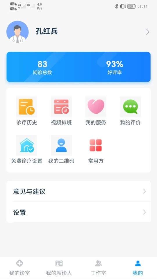 同仁堂中医官方版截图3