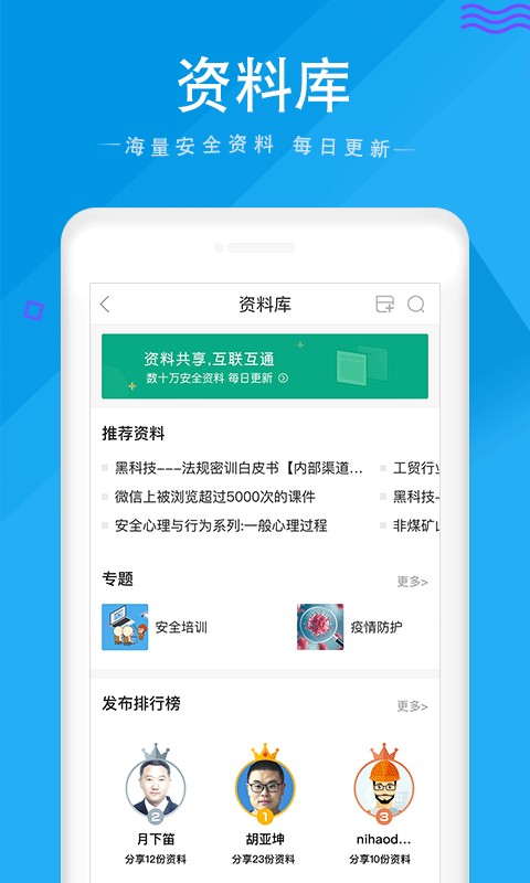 安全家app下载安装最新版