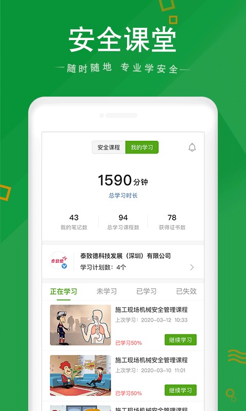 安全家软件截图1