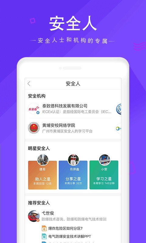 安全家软件截图4