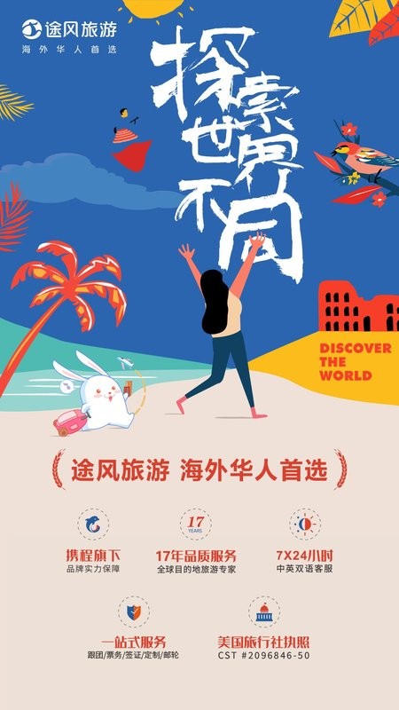 途风旅游手机版截图1
