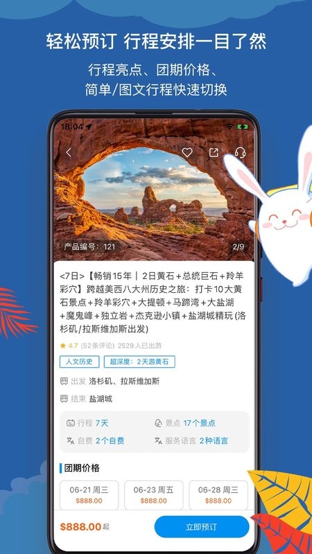 途风旅游手机版截图5