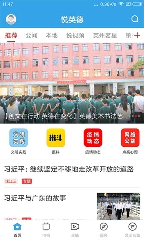 悦英德新闻截图1